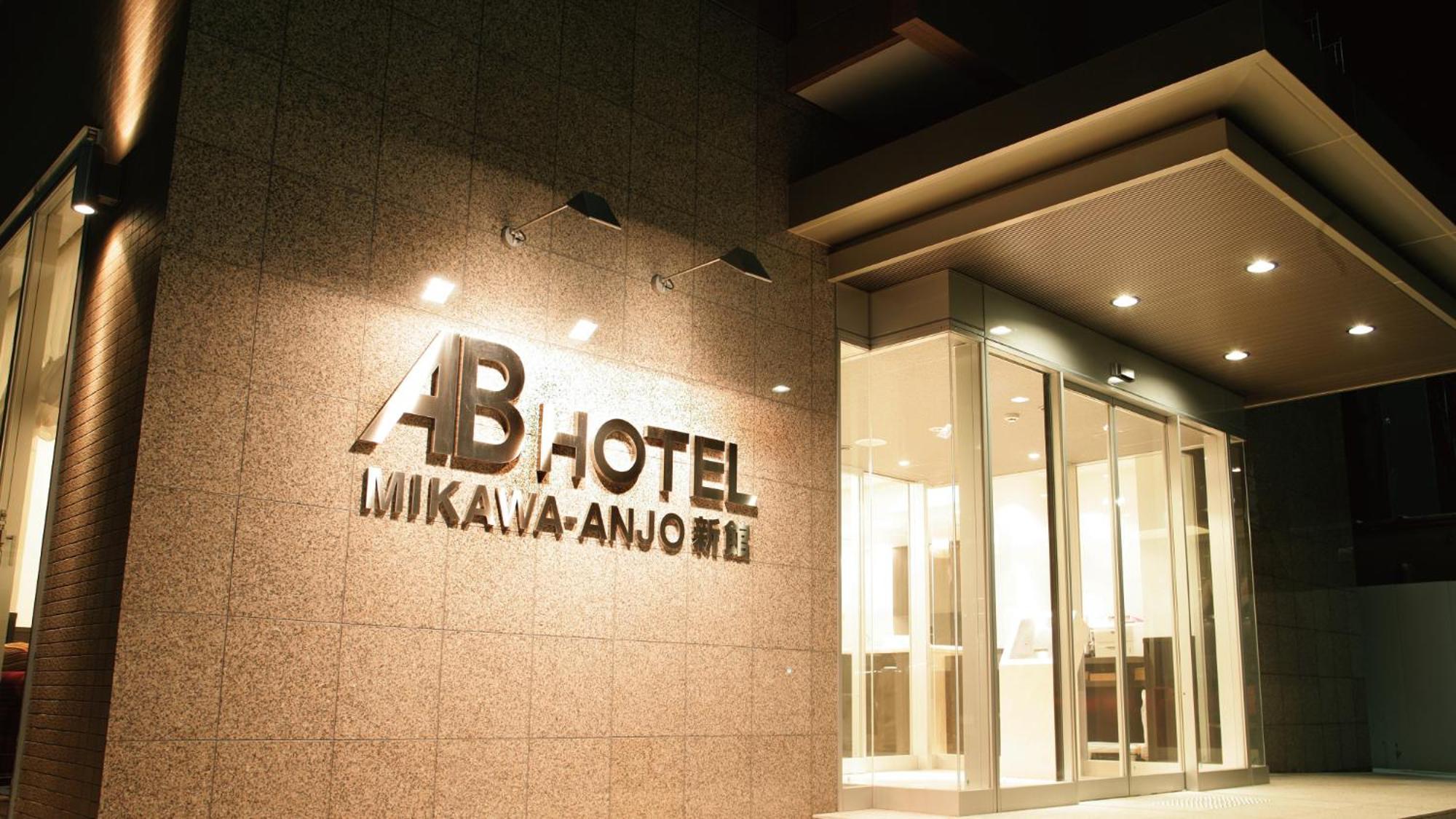 Ab Hotel Mikawa Anjo Shinkan Anjomachi ภายนอก รูปภาพ